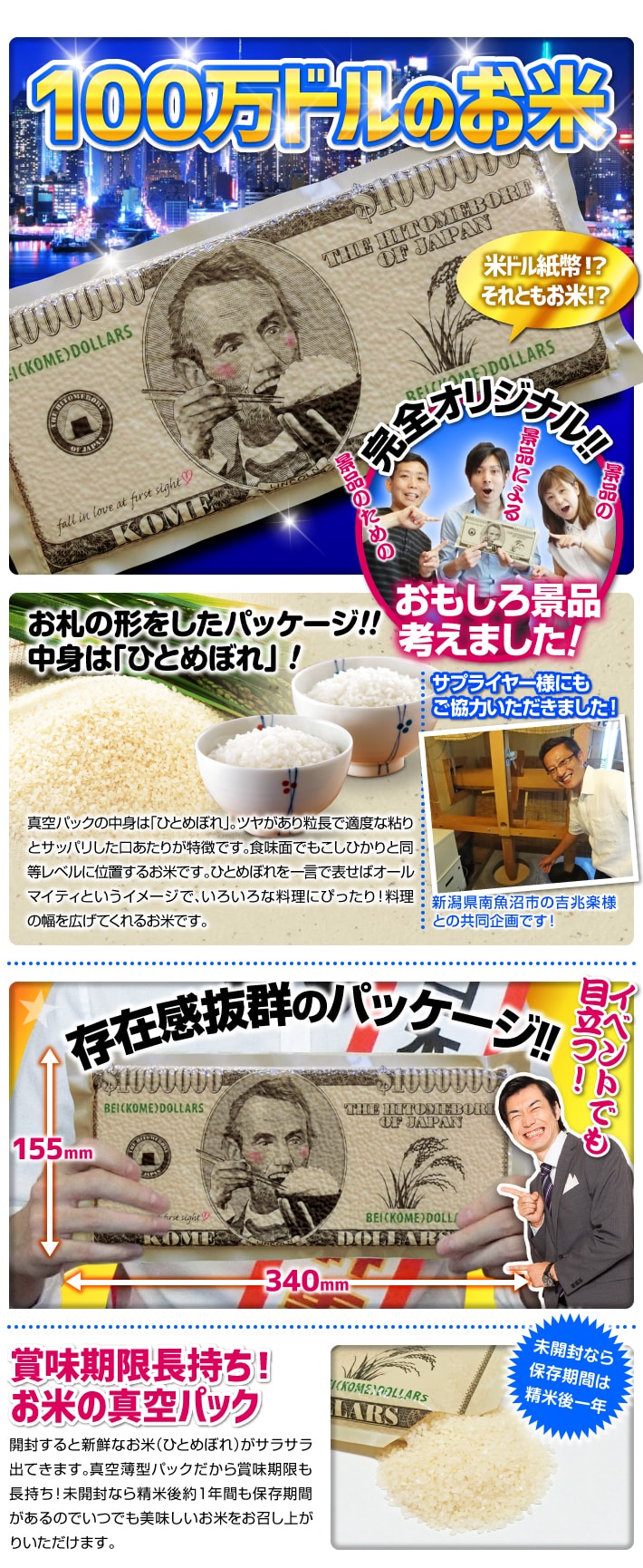100万ドルのお米【現物】
