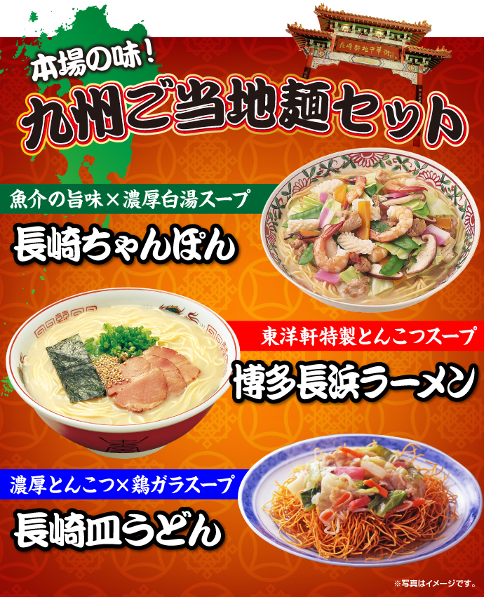 長崎ちゃんぽん！皿うどん！博多ラーメン！九州ご当地麺セット