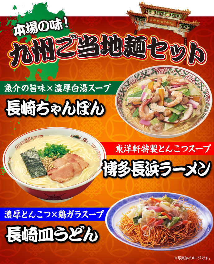 長崎ちゃんぽん!皿うどん!博多ラーメン!九州ご当地麺セット