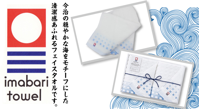 今治タオル<蒼海>フェイスタオル2P 【現物】