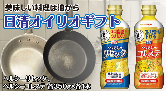 日清オイリオ ヘルシーバランスギフトセット 【現物】