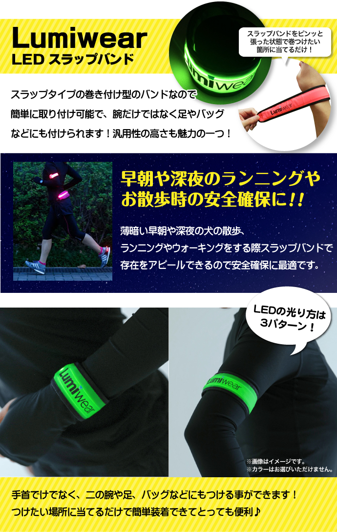 Lumiwear LEDスラップバンド【現物】