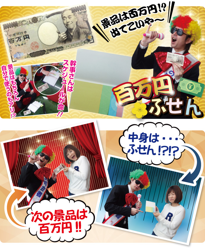 百万円のふせん【現物】