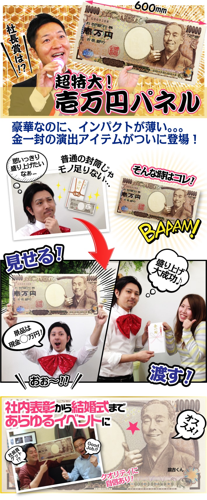 超特大!壱万円パネル