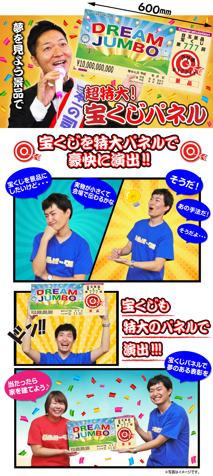 超特大!宝くじ【演出用パネル】