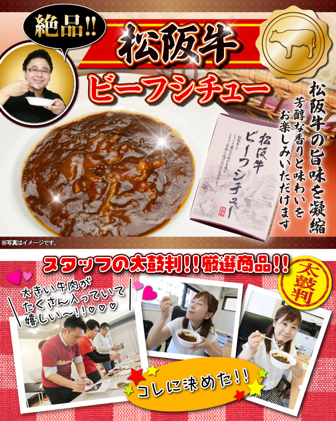 松阪牛ビーフシチュー【現物】