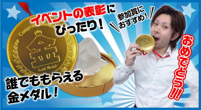 金メダルティッシュ【現物】