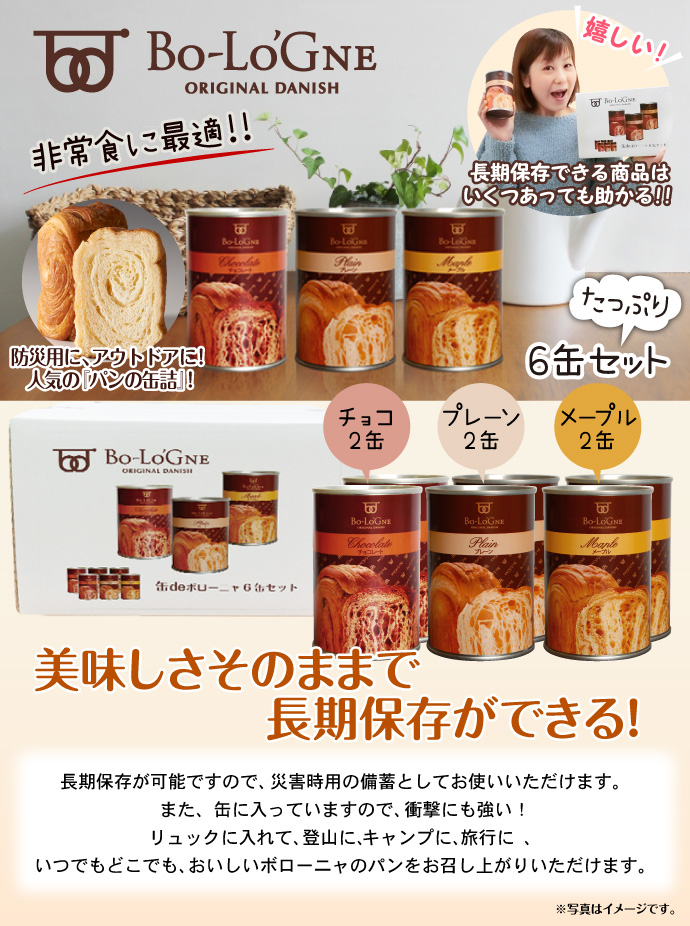 缶deボローニャ6缶セット【現物】