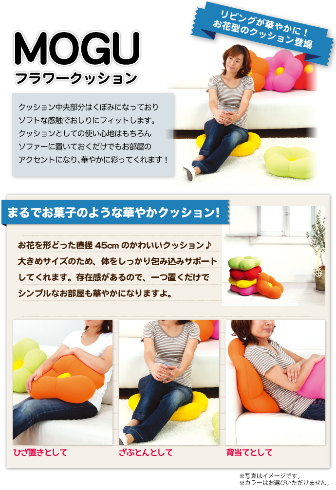 MOGU フラワークッション