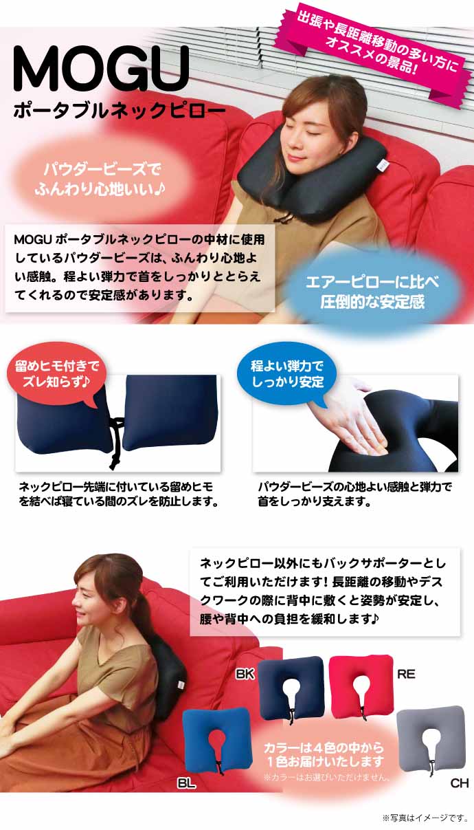 MOGU ポータブルネックピロー【現物】