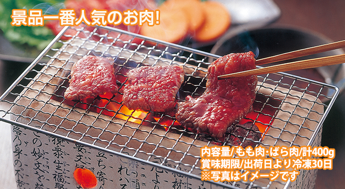 “米沢牛焼肉セット