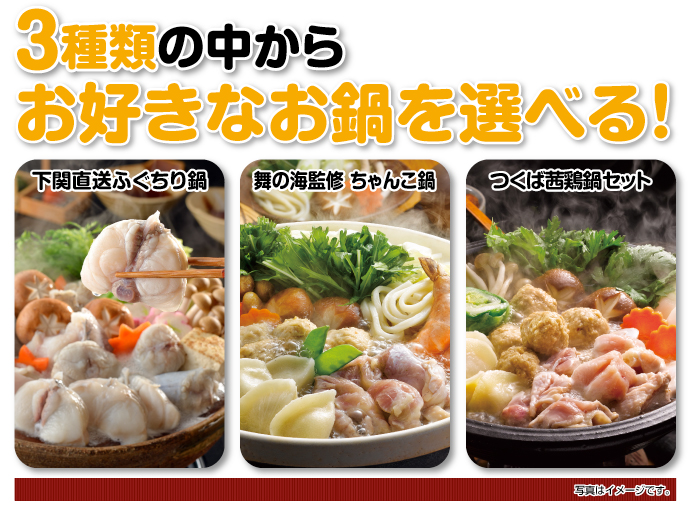 特撰!鍋奉行セット