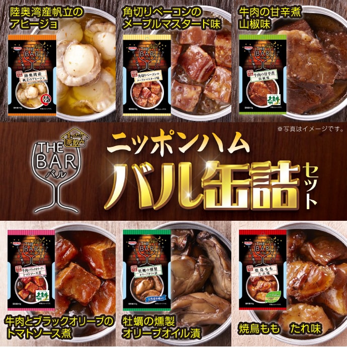 ニッポンハム 宝幸 バル缶詰セット