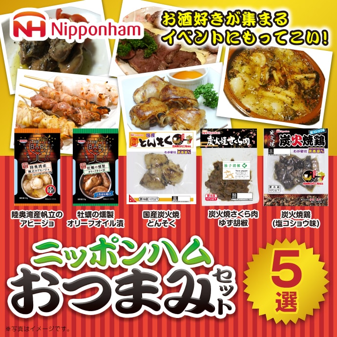 ニッポンハム おつまみセット