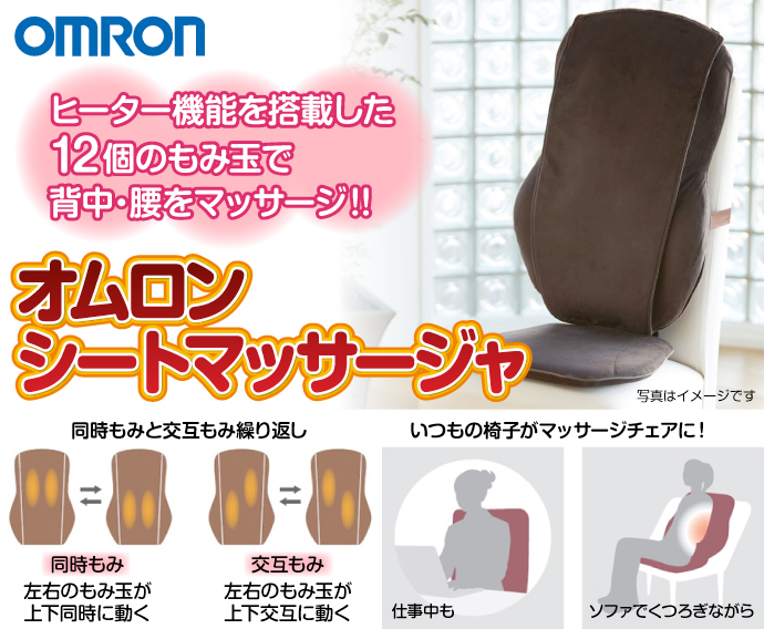 オムロン シートマッサージャ