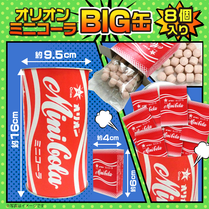 “オリオン ミニコーラ(BIG缶)