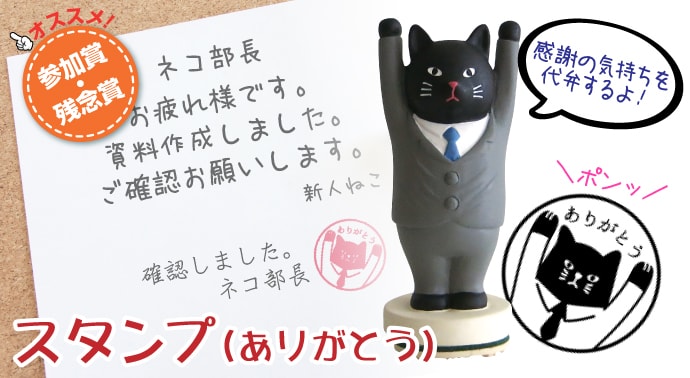 スタンプ(ありがとう)【現物】