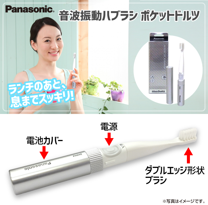 Panasonic 音波振動ハブラシ ポケットドルツ