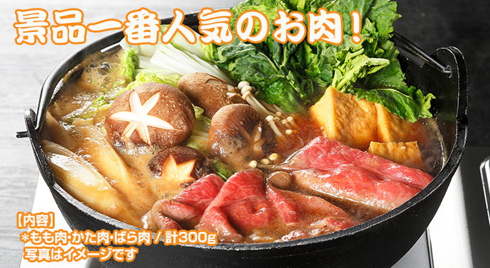 “米沢牛すき焼き肉