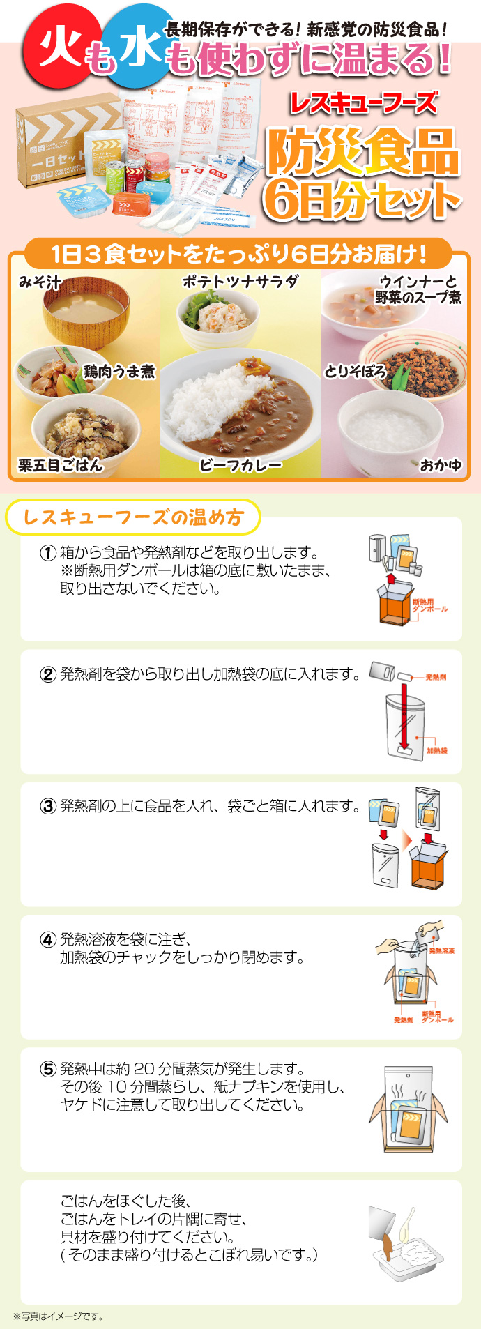 防災食品6日分セット