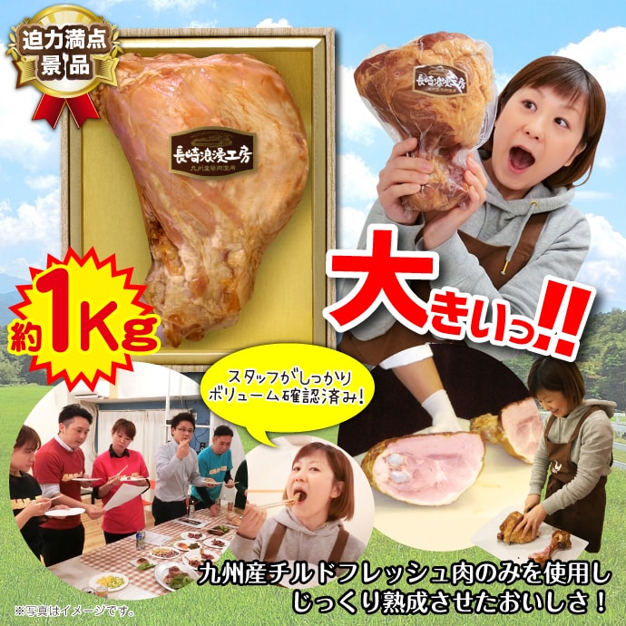 長崎浪漫工房骨付きハム