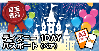ディズニーチケット Jtb旅行券 10点セット 送料無料 全品パネル付 当日出荷可 景品パーク ディズニーチケット Jtb旅行券 10点セット 送料無料 全品パネル付 当日出荷可 景品パーク