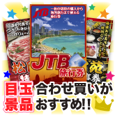 目玉景品一覧