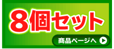 コンペフラッグ（シングルニアピン）8個セット