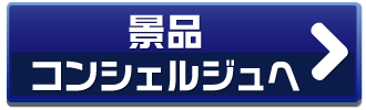 まるごと提案サービスへ