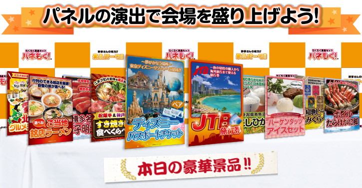 ディズニーチケット Jtb旅行券 10点セット 送料無料 全品パネル付 当日出荷可 景品パーク