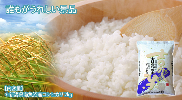 新潟県南魚沼産こしひかり
