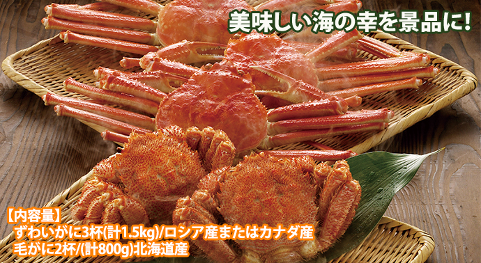 釜ゆで ずわいがにと毛がにセット