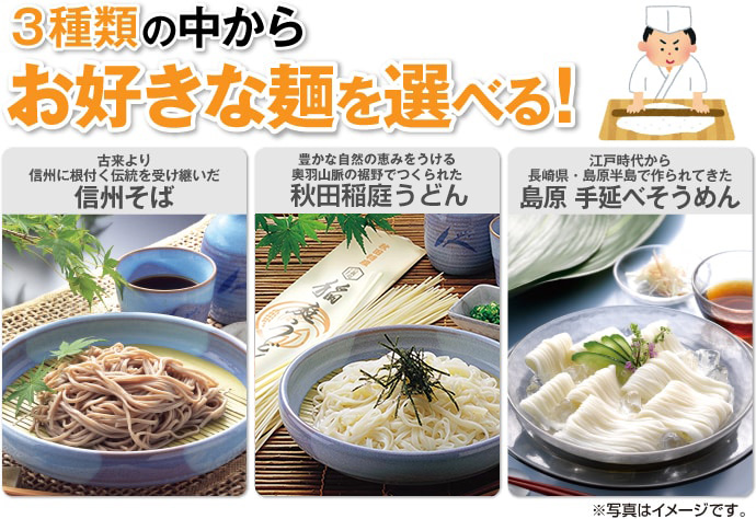 そば!うどん!そうめん!選べる麺