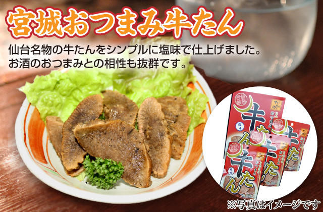 宮城おつまみ牛たん【現物】-景品パーク