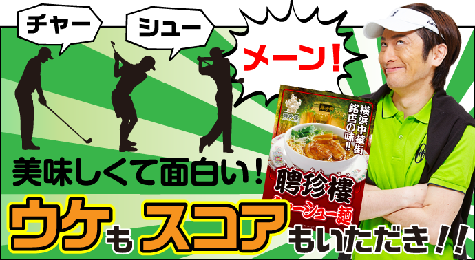 聘珍樓チャーシュー麺