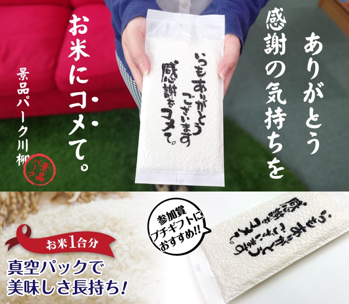 感謝をコメて。小袋150g【現物】