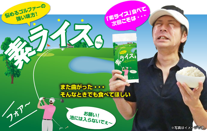素ライス