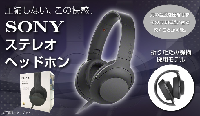 SONY ステレオヘッドホン【現物】