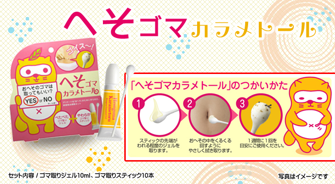 へそゴマカラメトール