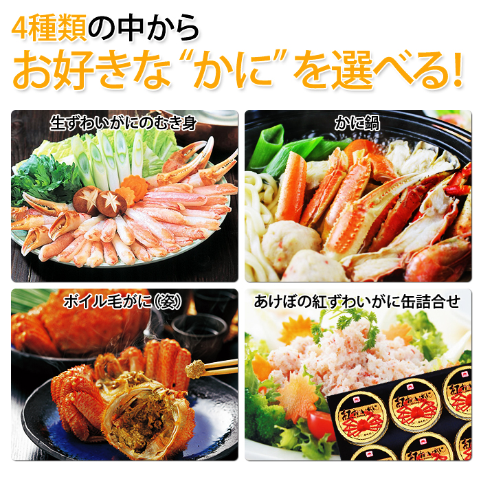 特撰!かに 花コース