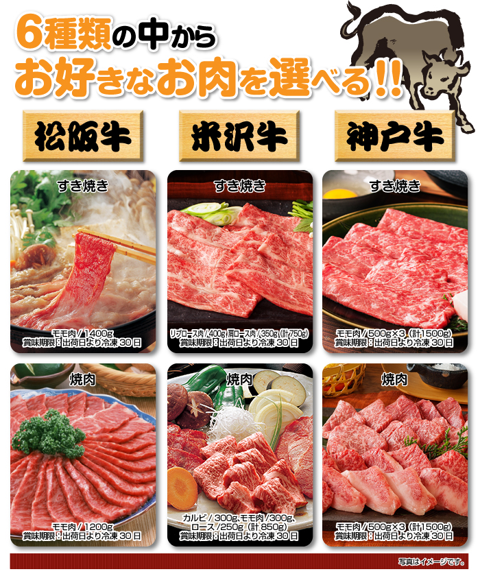 特撰!日本三大ブランド和牛