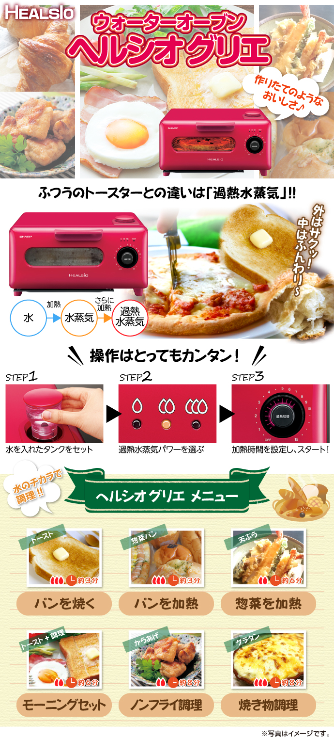 SHARP ヘルシオ グリエ