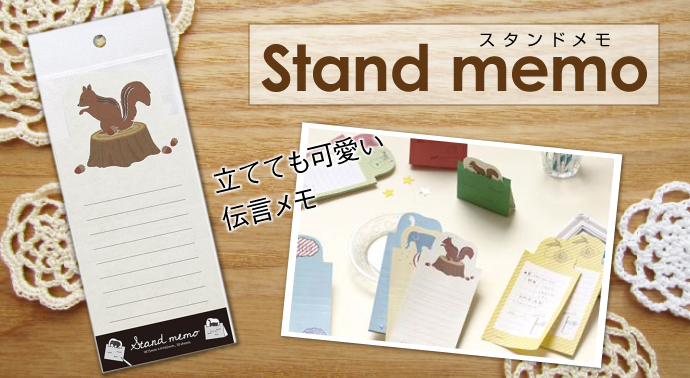 スタンドメモ【現物】