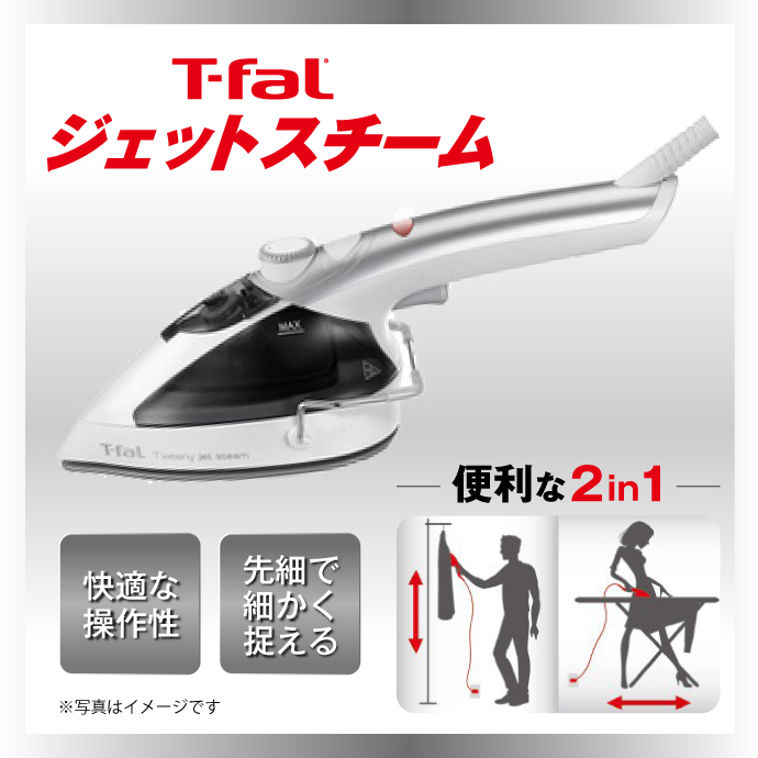 T-fal ジェットスチーム
