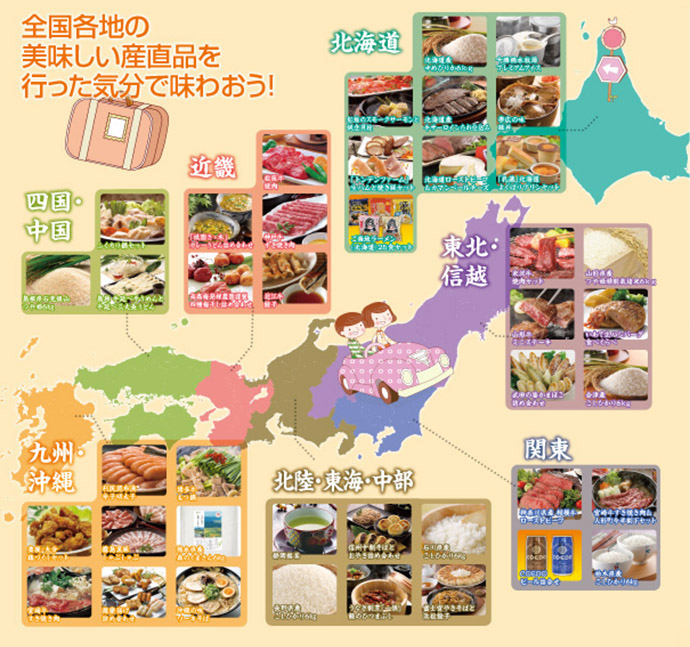 日本全国お取り寄せグルメ