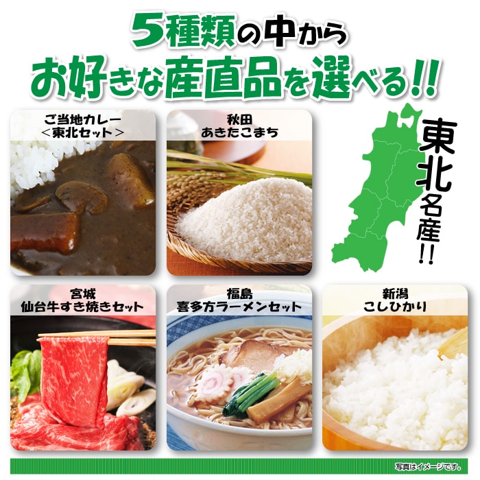東北グルメチョイス