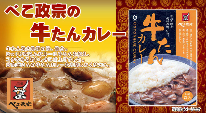 仙台・肉屋べこ政宗の牛たんカレー