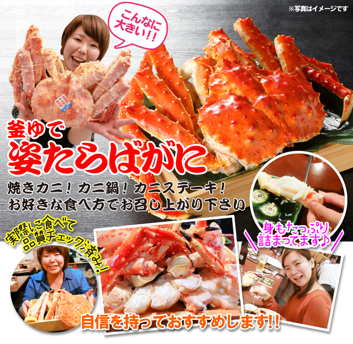 釜ゆで姿たらばがに