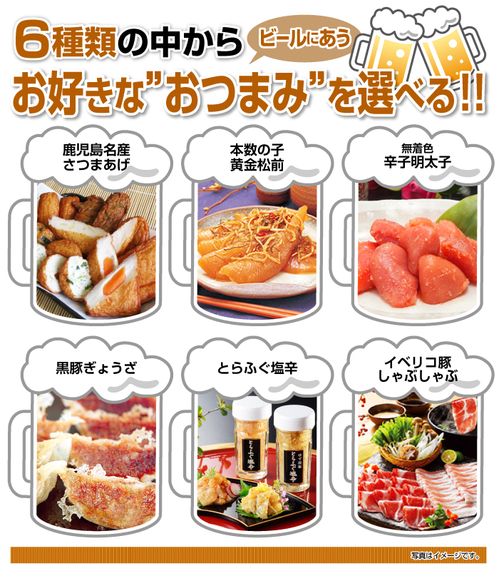 ビールにあうおつまみチョイス