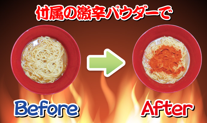 食べるな危険!激辛ラーメン(激辛パウダー付)